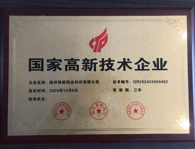 國(guó)家高新技術(shù)企業(yè)