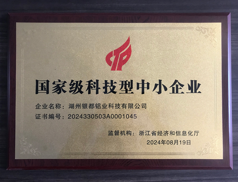 國(guó)家級(jí)科技型中小企業(yè)